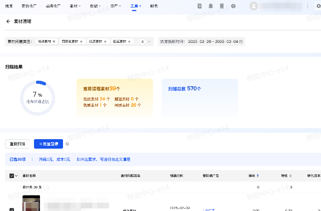 抖音广告素材清理结果 抖音广告素材清理结果