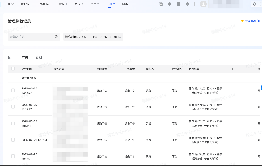 抖音广告清理记录 抖音广告清理记录