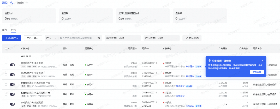 抖音广告营销页面 抖音广告营销页面