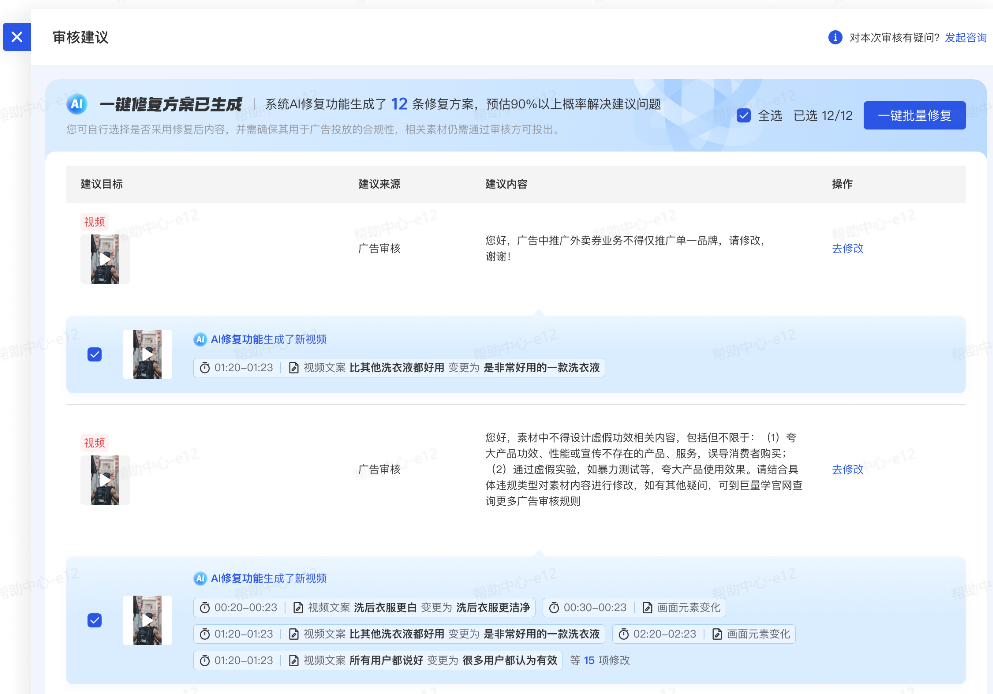 抖音广告拒审素材一键修复 抖音广告拒审素材一键修复