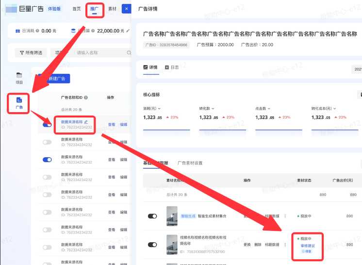 抖音广告投放详情抽屉 抖音广告投放详情抽屉