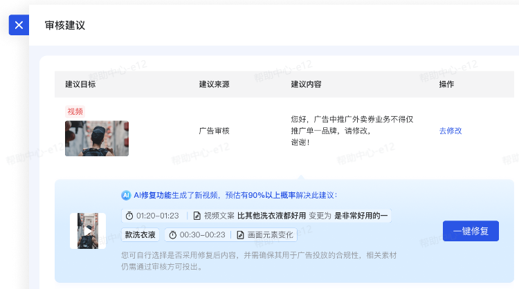 抖音广告单素材一键修复 抖音广告单素材一键修复