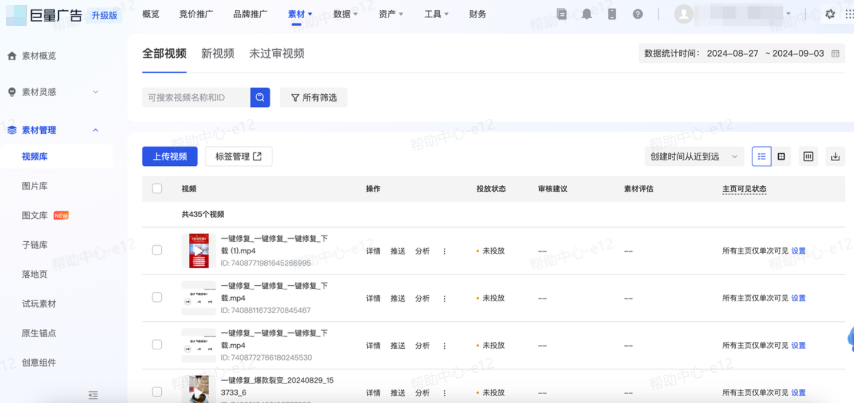 抖音广告素材库 抖音广告素材库