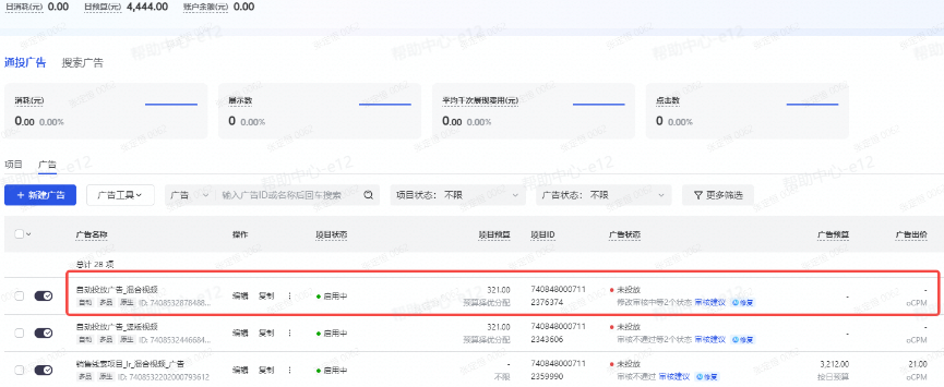 抖音广告单元审核 抖音广告单元审核