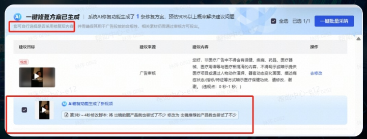 抖音广告一键修复功能 抖音广告一键修复功能