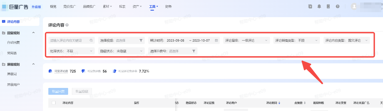 抖音广告评论内容筛选维度 抖音广告评论内容筛选维度