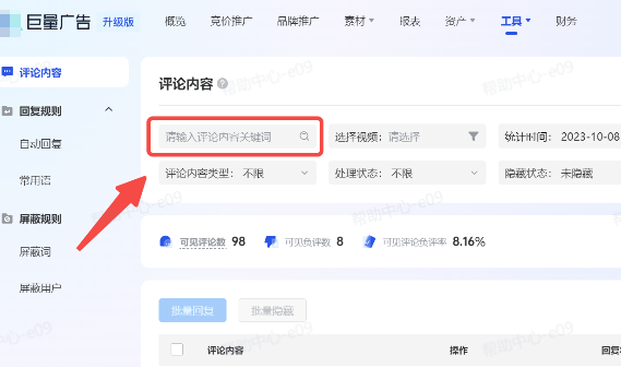 抖音广告评论筛选:按关键词筛选 抖音广告评论筛选:按关键词筛选
