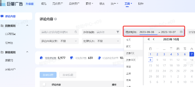 抖音广告评论筛选:按时间区间筛选 抖音广告评论筛选:按时间区间筛选