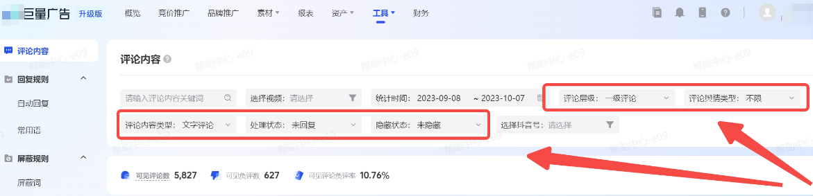 抖音广告评论筛选:按状态类型筛选 抖音广告评论筛选:按状态类型筛选