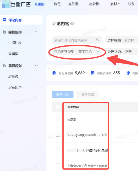 抖音广告评论内容类型:文字评论 抖音广告评论内容类型:文字评论