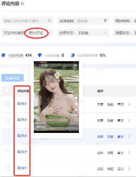 抖音广告评论内容类型:图片评论 抖音广告评论内容类型:图片评论