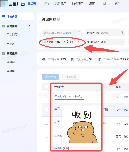 抖音广告评论内容类型:图文评论 抖音广告评论内容类型:图文评论