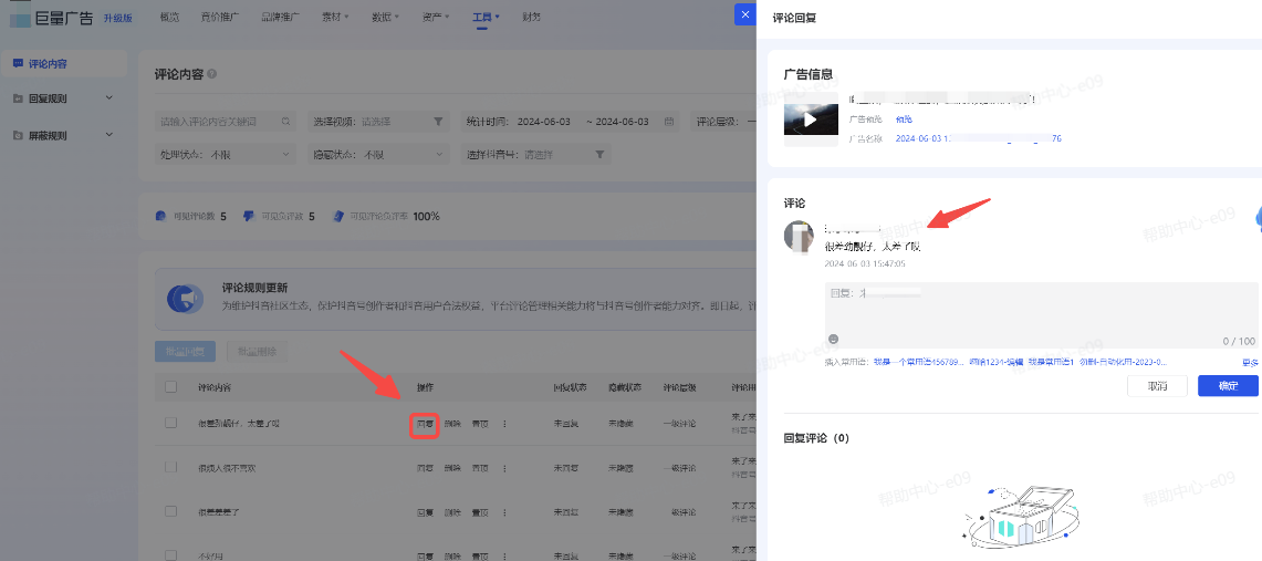 回复抖音广告评论操作 回复抖音广告评论操作