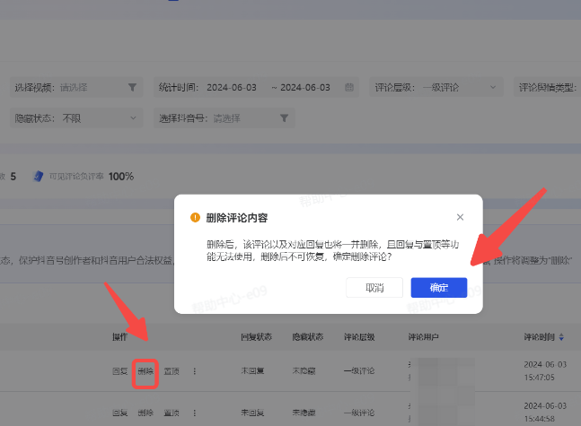 删除抖音广告评论操作 删除抖音广告评论操作