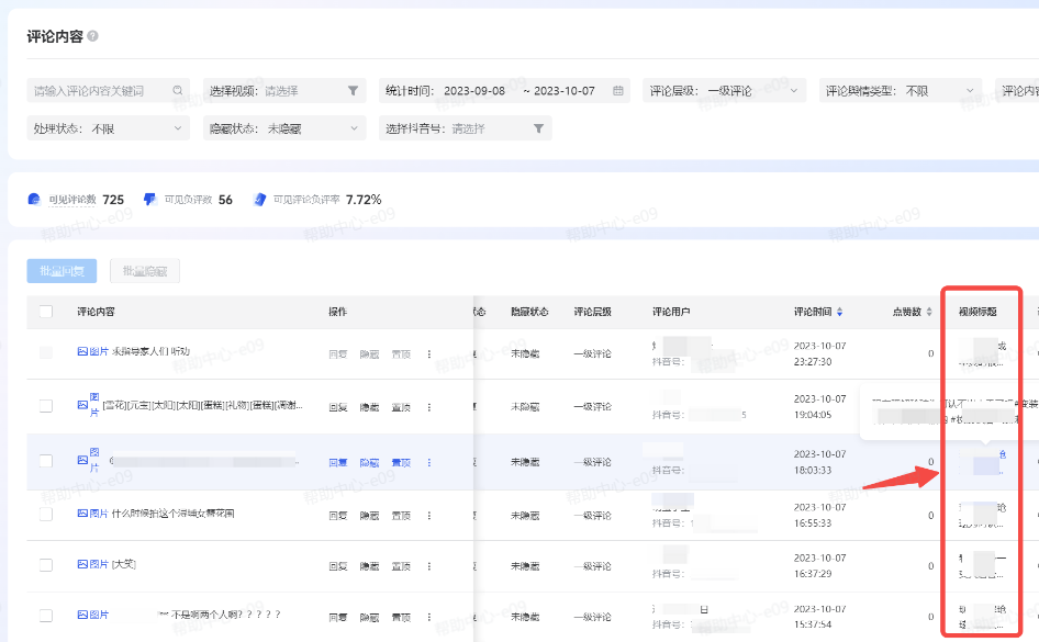 预览抖音广告评论区 预览抖音广告评论区