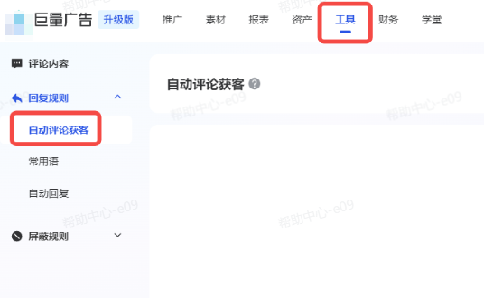 抖音广告自动评论获客工具 抖音广告自动评论获客工具