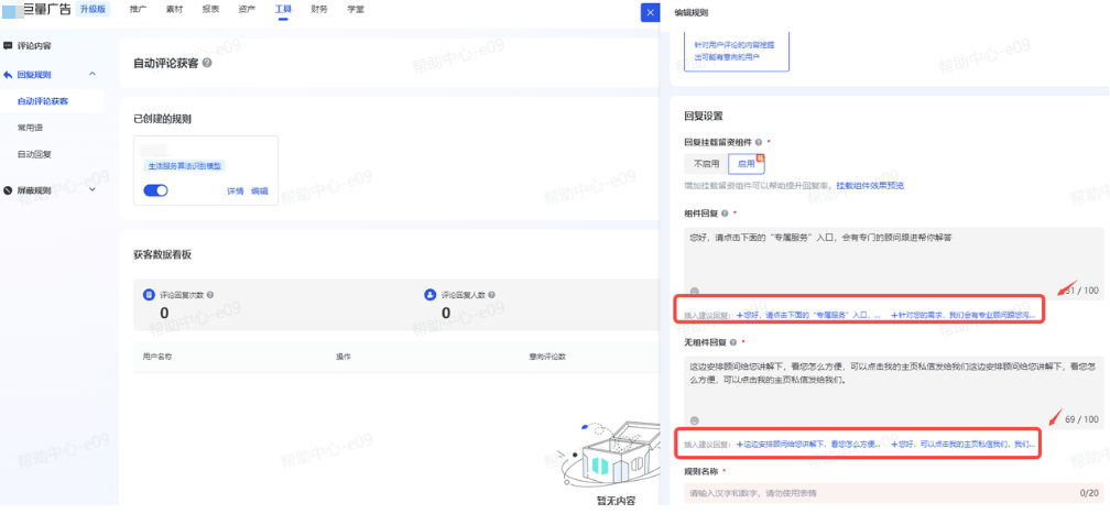 抖音广告自动评论获客工具配置流程 抖音广告自动评论获客工具配置流程