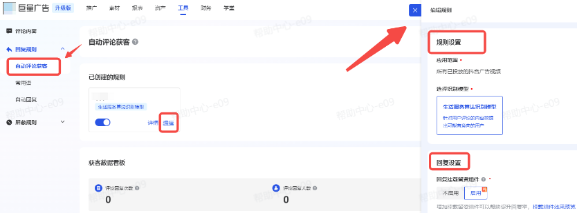 抖音广告自动评论获客工具配置流程 抖音广告自动评论获客工具配置流程