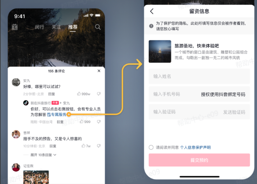 抖音广告自动评论获客工具配置流程:挂载留资组件 抖音广告自动评论获客工具配置流程:挂载留资组件