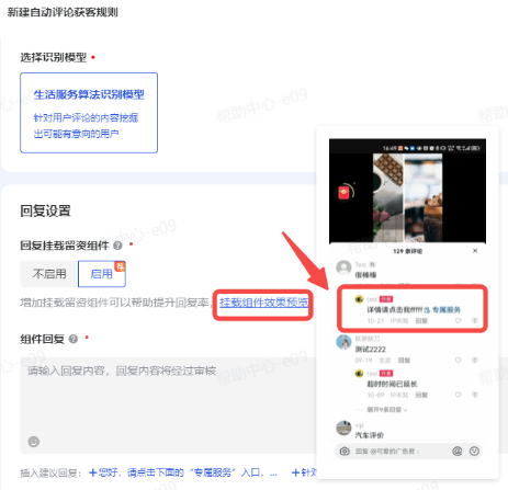抖音广告自动评论获客工具配置流程:挂载留资组件 抖音广告自动评论获客工具配置流程:挂载留资组件