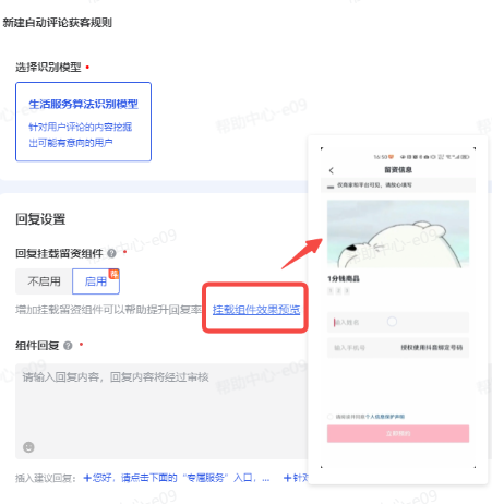 抖音广告自动评论获客工具配置流程:挂载留资组件 抖音广告自动评论获客工具配置流程:挂载留资组件