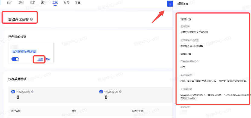 抖音广告自动评论获客工具配置详情 抖音广告自动评论获客工具配置详情