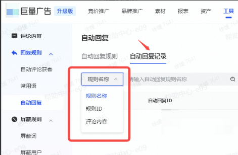 抖音广告评论自动回复记录 抖音广告评论自动回复记录