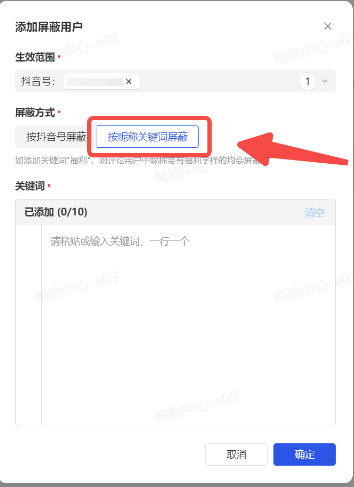 按昵称关键词屏蔽抖音广告评论 按昵称关键词屏蔽抖音广告评论