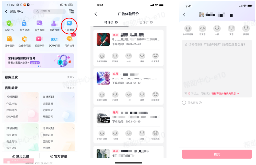 抖音广告评价入口 抖音广告评价入口