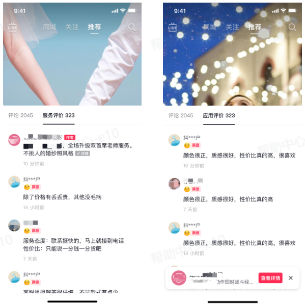 抖音广告评价查看入口 抖音广告评价查看入口