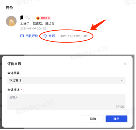 抖音广告「评价管理」功能:申诉 抖音广告「评价管理」功能:申诉