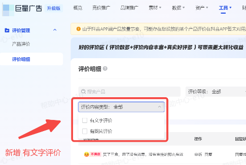 抖音广告「评价管理」功能:评价筛选栏 抖音广告「评价管理」功能:评价筛选栏