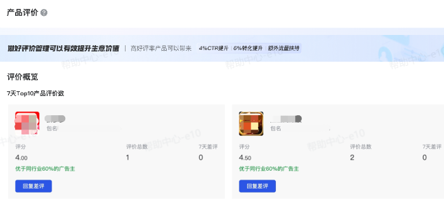 抖音广告「评价管理」功能界面 抖音广告「评价管理」功能界面