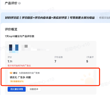 抖音广告「评价管理」功能新增优化建议 抖音广告「评价管理」功能新增优化建议