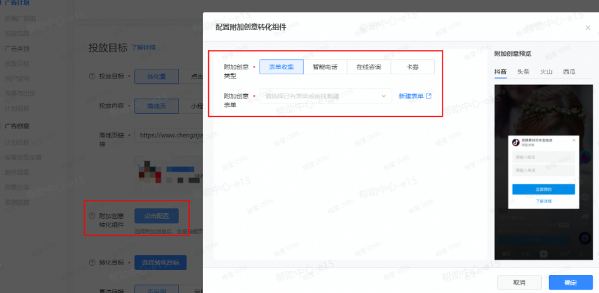 配置抖音广告附加创意转化组件