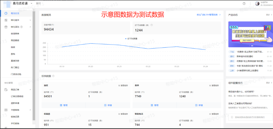 抖音广告青鸟线索通概览