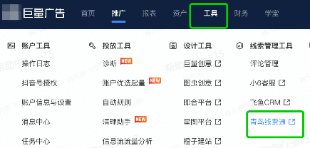 抖音广告青鸟线索通入口