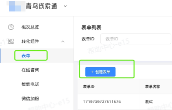 创建抖音广告表单