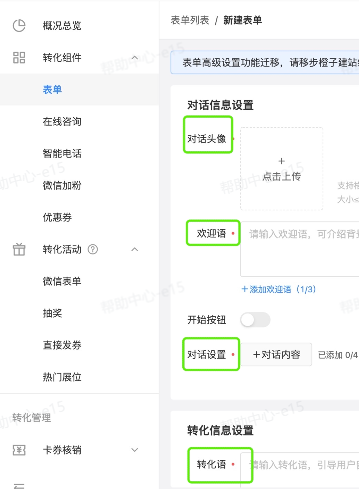 设置抖音广告表单内容