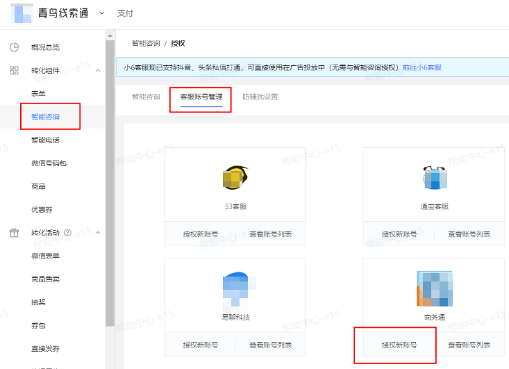 抖音广告智能咨询链路