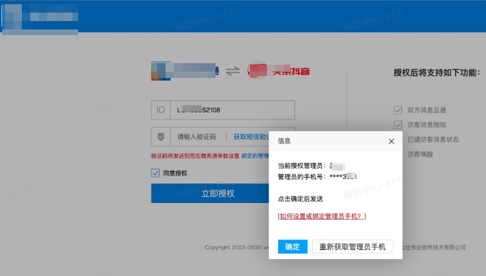 抖音广告智能咨询链路：授权客服账号