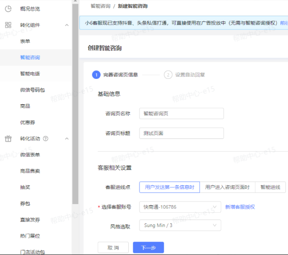 抖音广告智能咨询链路：新建智能咨询