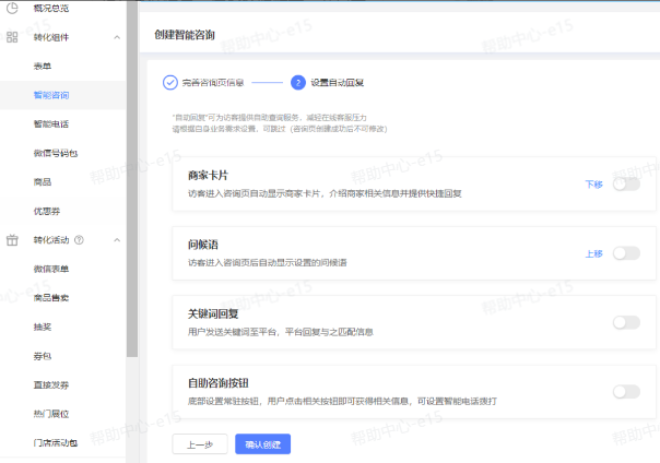 抖音广告智能咨询链路：设置智能咨询