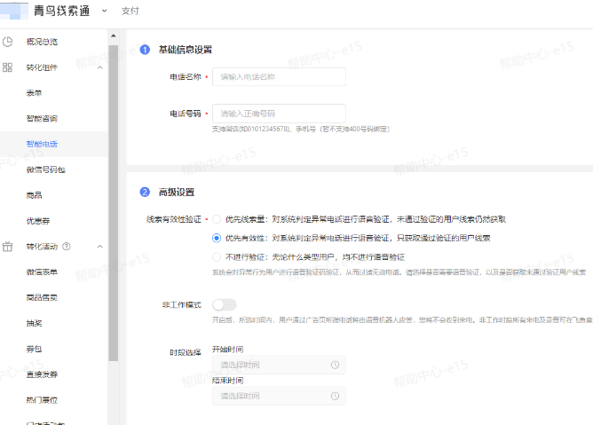 抖音广告智能电话链路