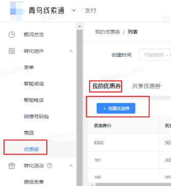抖音广告优惠券链路