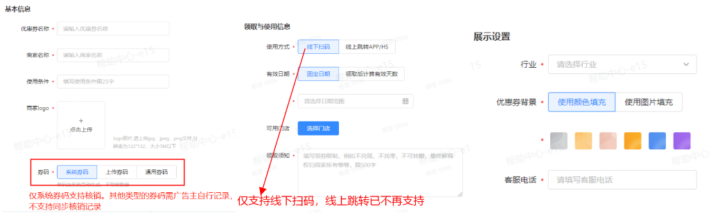 抖音广告优惠券链路：完善优惠券信息