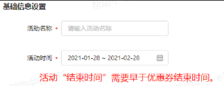 抖音广告优惠券链路：创建直接发券活动