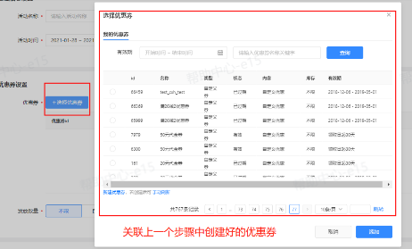 抖音广告优惠券链路：创建直接发券活动