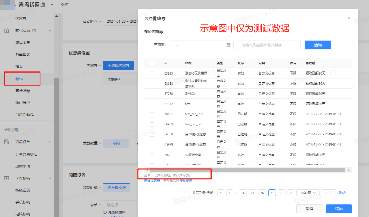 抖音广告优惠券链路：创建直接发券活动
