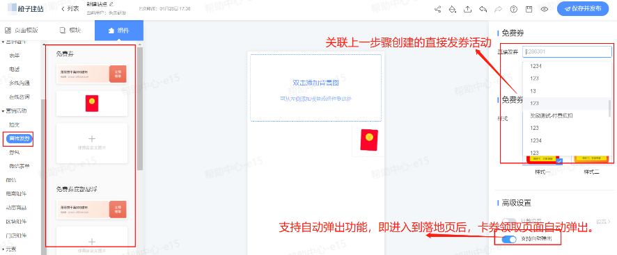 抖音广告橙子建站：单一优惠券设置